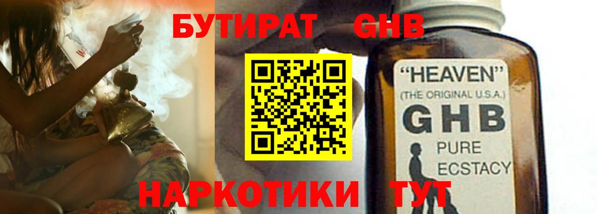 Бутират 1.4BDO  Вход с VPN  Бутират  Губкин 