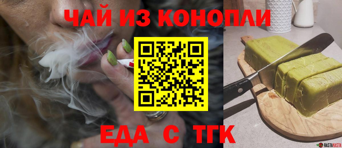 Губкин  Печенье с ТГК марихуана  Вход с VPN 