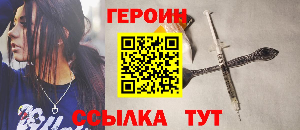 ГЕРОИН  ГЕРОИН Heroin  Вход с VPN  Губкин 