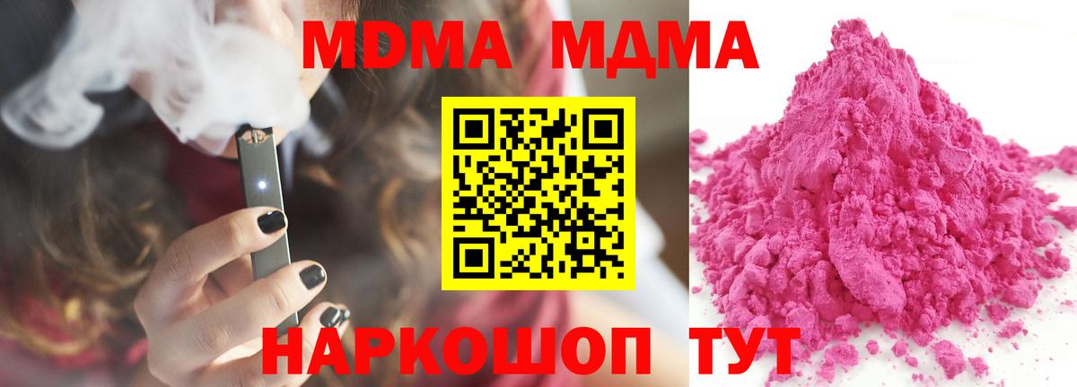 МДМА  MDMA кристаллы  Вход с VPN  MDMA VHQ  Губкин 